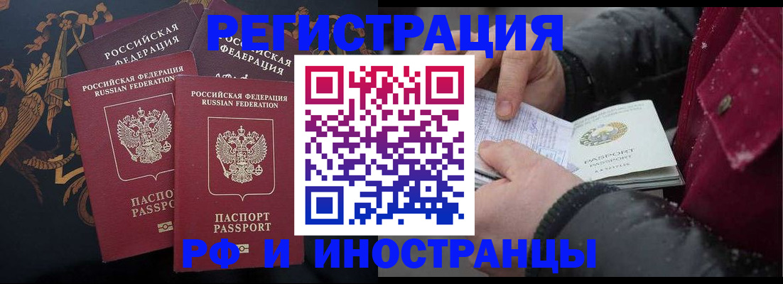временная регистрация для всех в Оленегорске