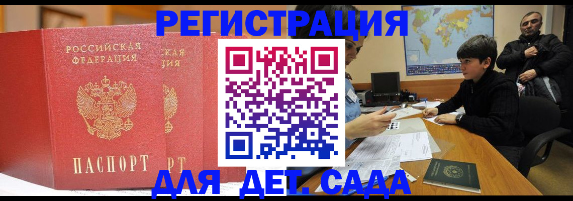 временная регистрация для всех в Оленегорске